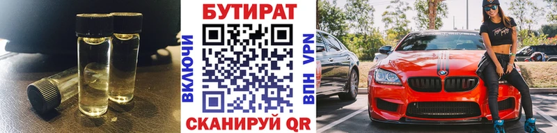 Бутират жидкий экстази  закладка  Афипский 