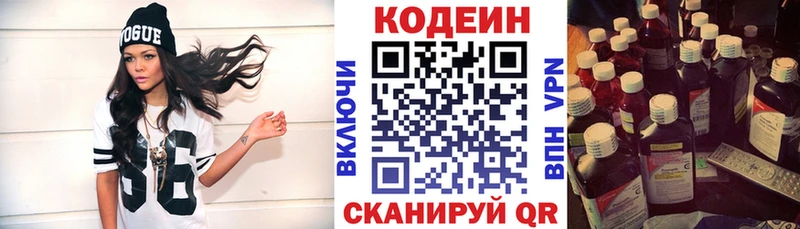 Кодеин напиток Lean (лин)  Афипский 