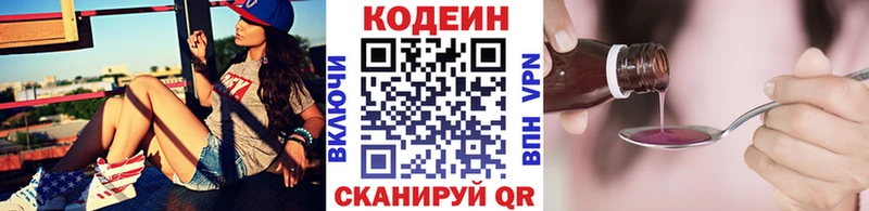 Кодеиновый сироп Lean Purple Drank Афипский